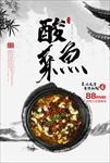 酸菜鱼海报