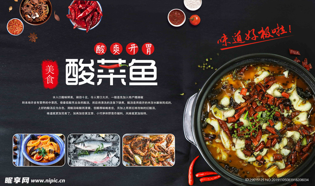 酸菜鱼海报