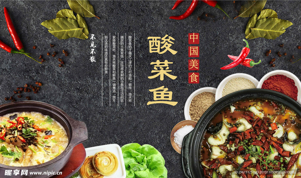 酸菜鱼海报