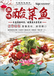 酸菜鱼海报