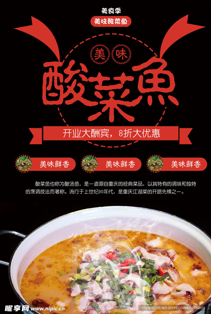 酸菜鱼海报