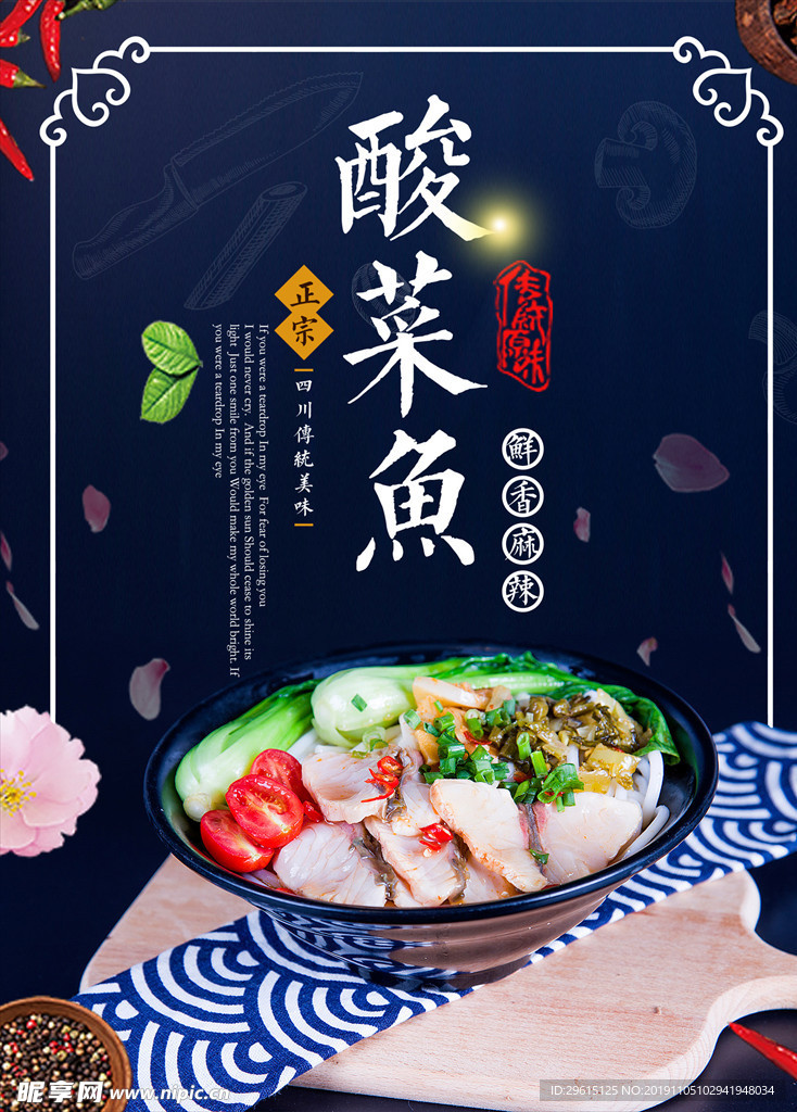 酸菜鱼海报