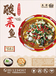 酸菜鱼海报