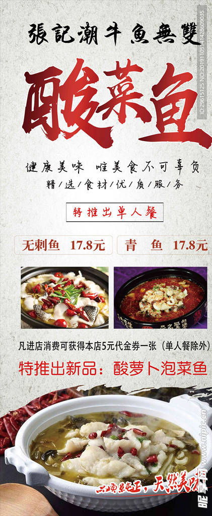 酸菜鱼展架
