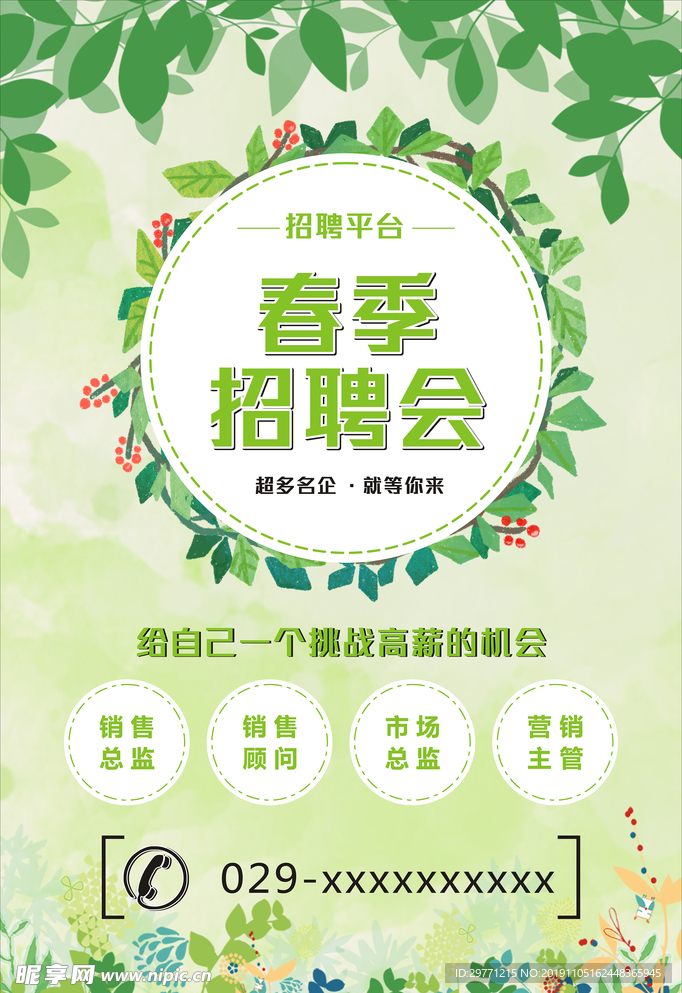 招聘