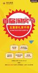 地产淘房节五重礼电商双11特惠