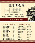 酒店名片 饭店名片