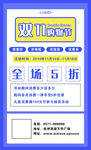 双十一购物节