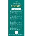 公司简介展架
