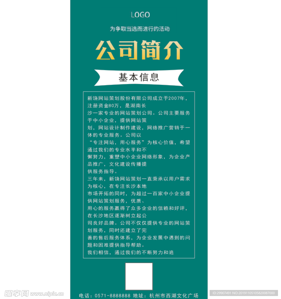 公司简介展架