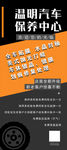 汽车保养展架