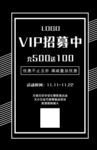会员招募海报