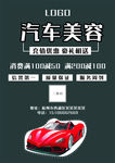 汽车美容