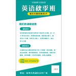 秋季英语班