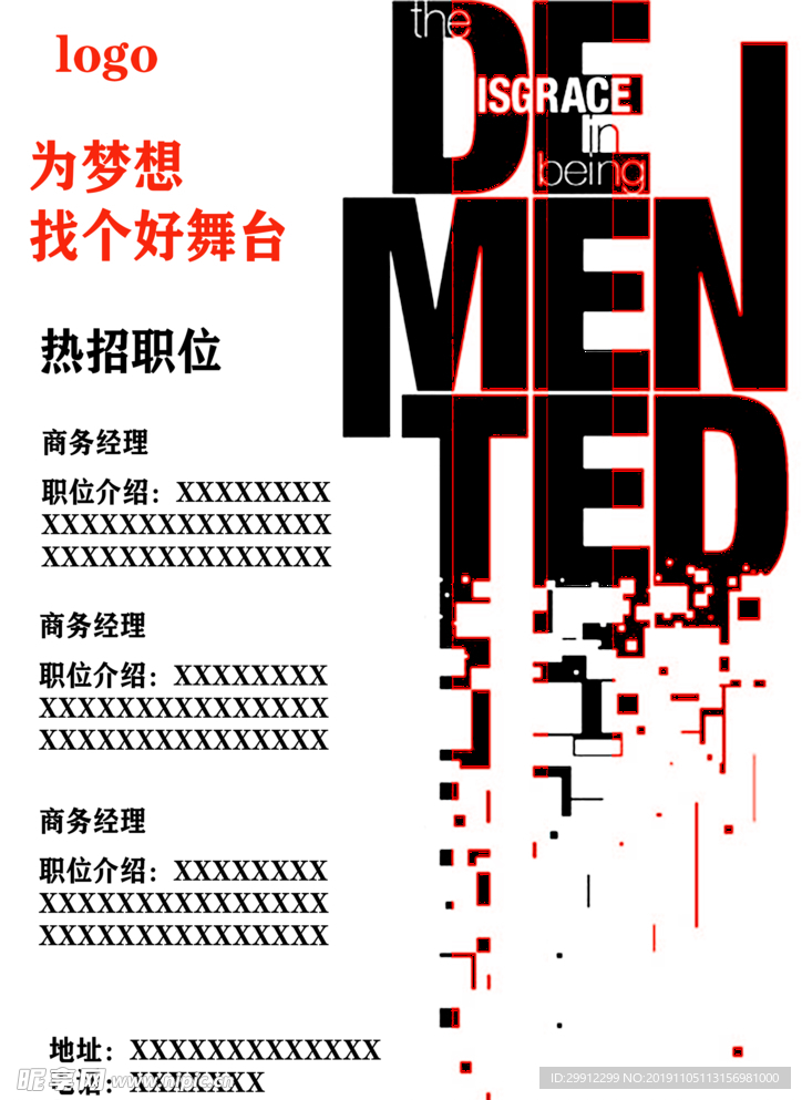 招聘海报
