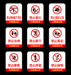 禁止吸烟