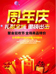周年庆海报