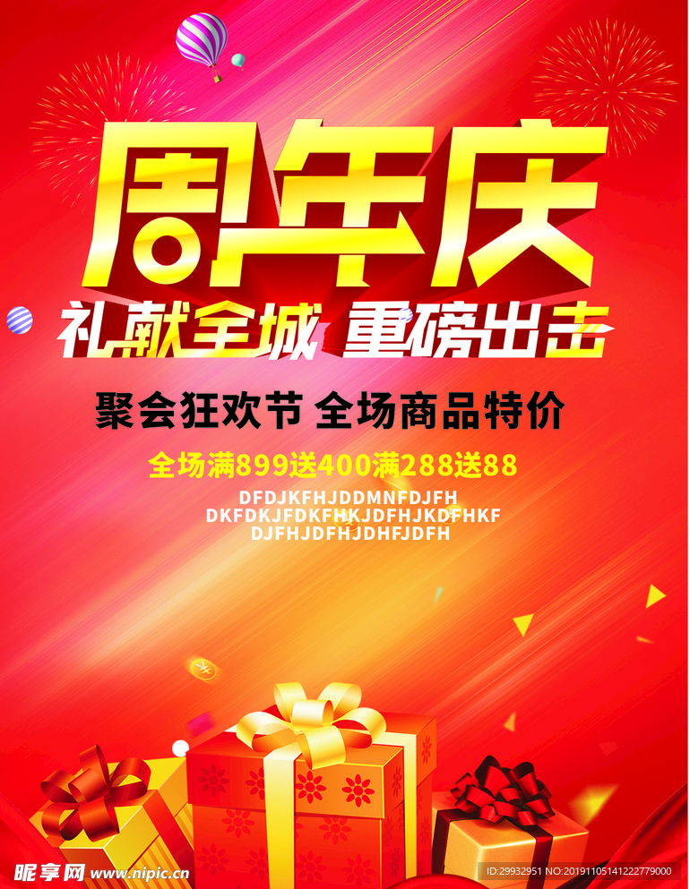 周年庆海报