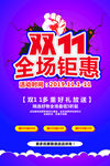 双十一全场钜惠