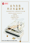高大上水晶钢琴比赛海报