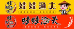 娃娃渔夫