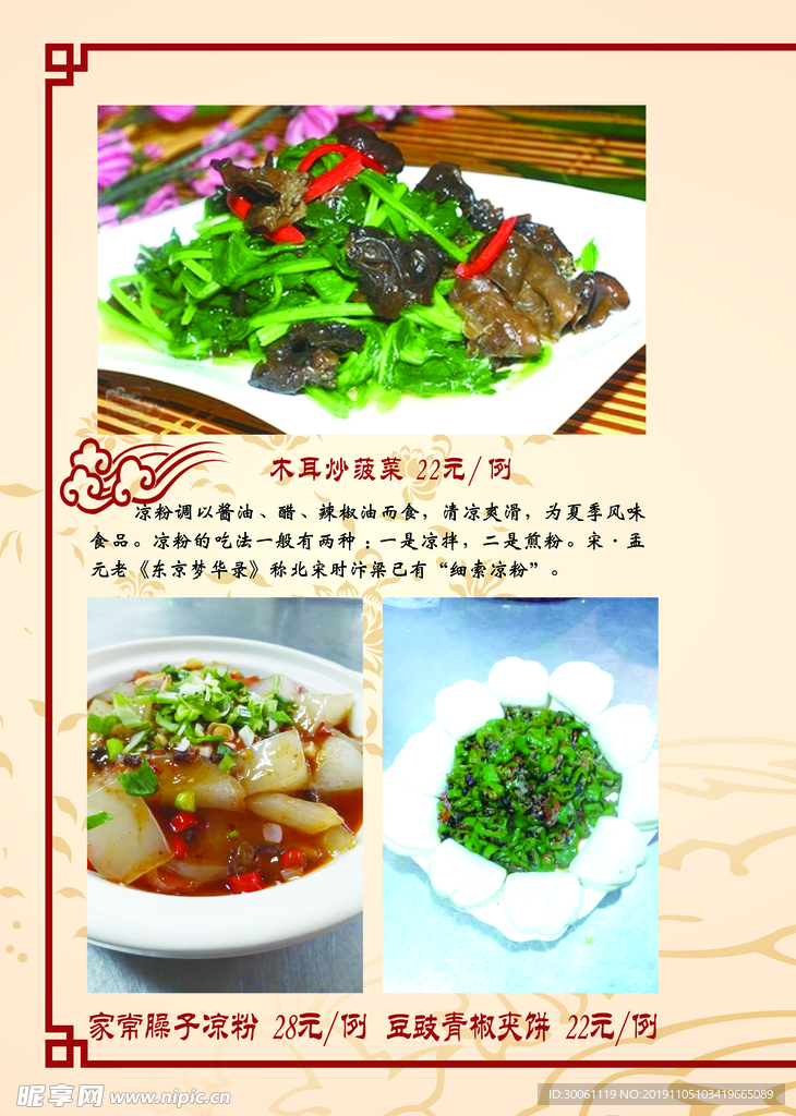 菜谱 菜单