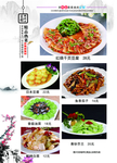 菜谱 菜单 中式菜谱 风味茄子