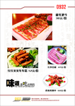 菜谱 菜单