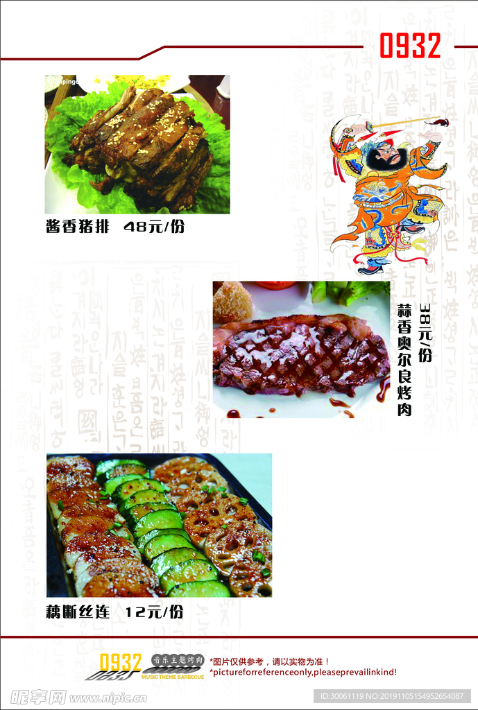 菜谱 菜单