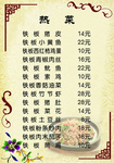 菜谱 菜单