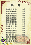 菜谱 菜单