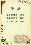 菜谱菜单