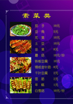 菜谱 菜单