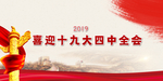 十九大背景