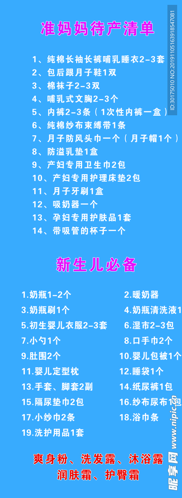 产妇准备清单