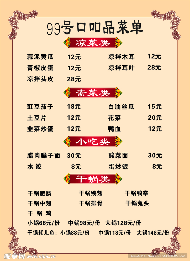 中餐店菜单