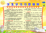 学校学生学习习惯细则