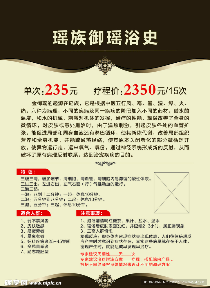 瑶族御瑶浴史