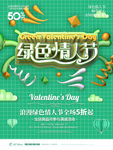 绿色情人节