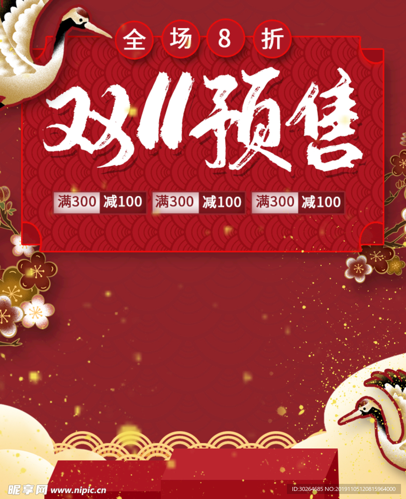 疯狂双十一