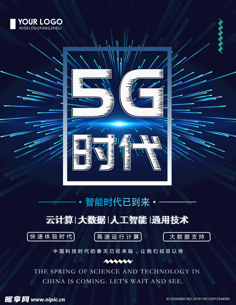 5G海报