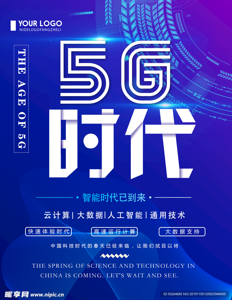 5g时代