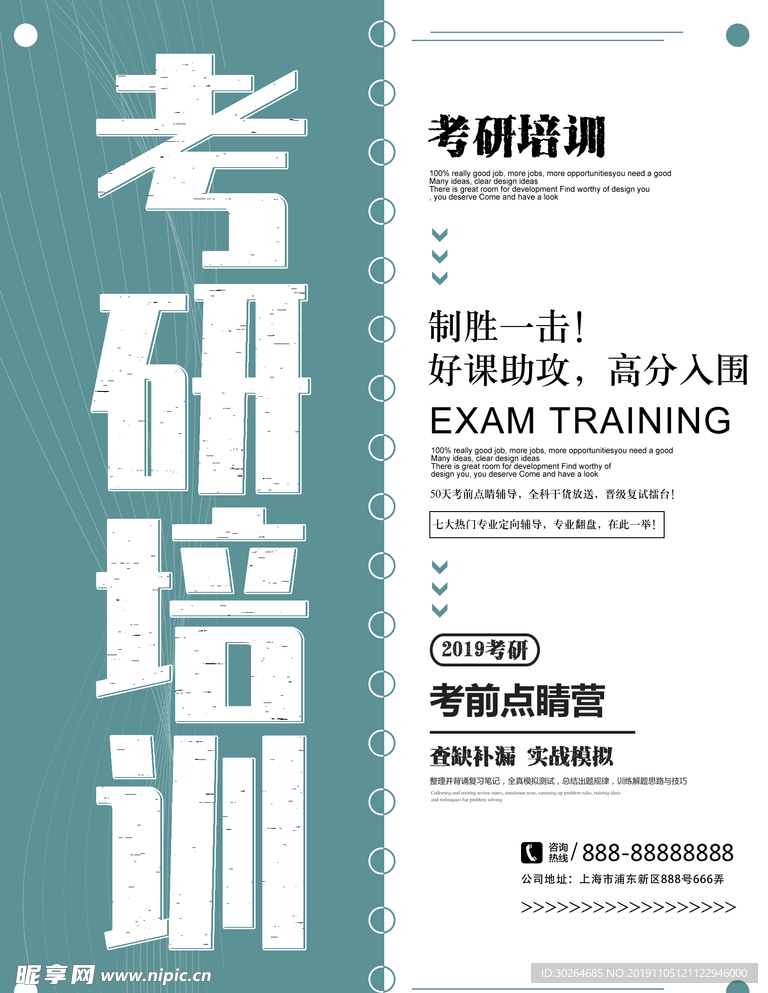 考研冲刺班