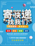 快递