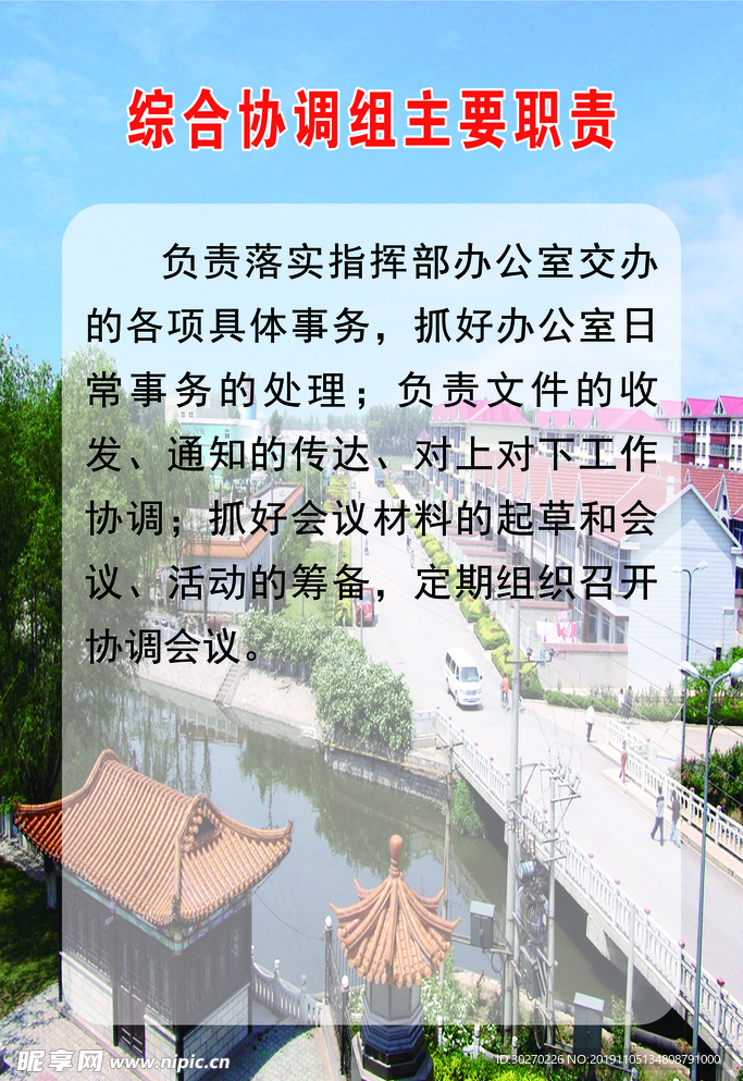 综合协调组主要职责