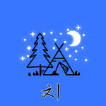 夜晚