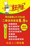 食堂促销海报