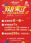 双11促销