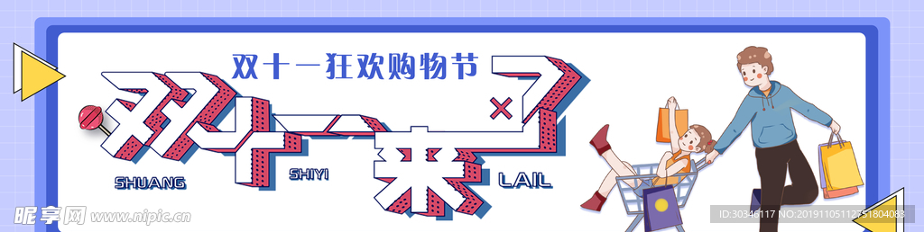 双十一banner