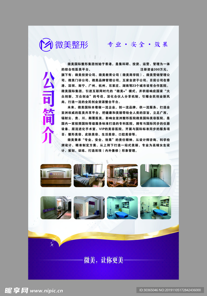 公司简介